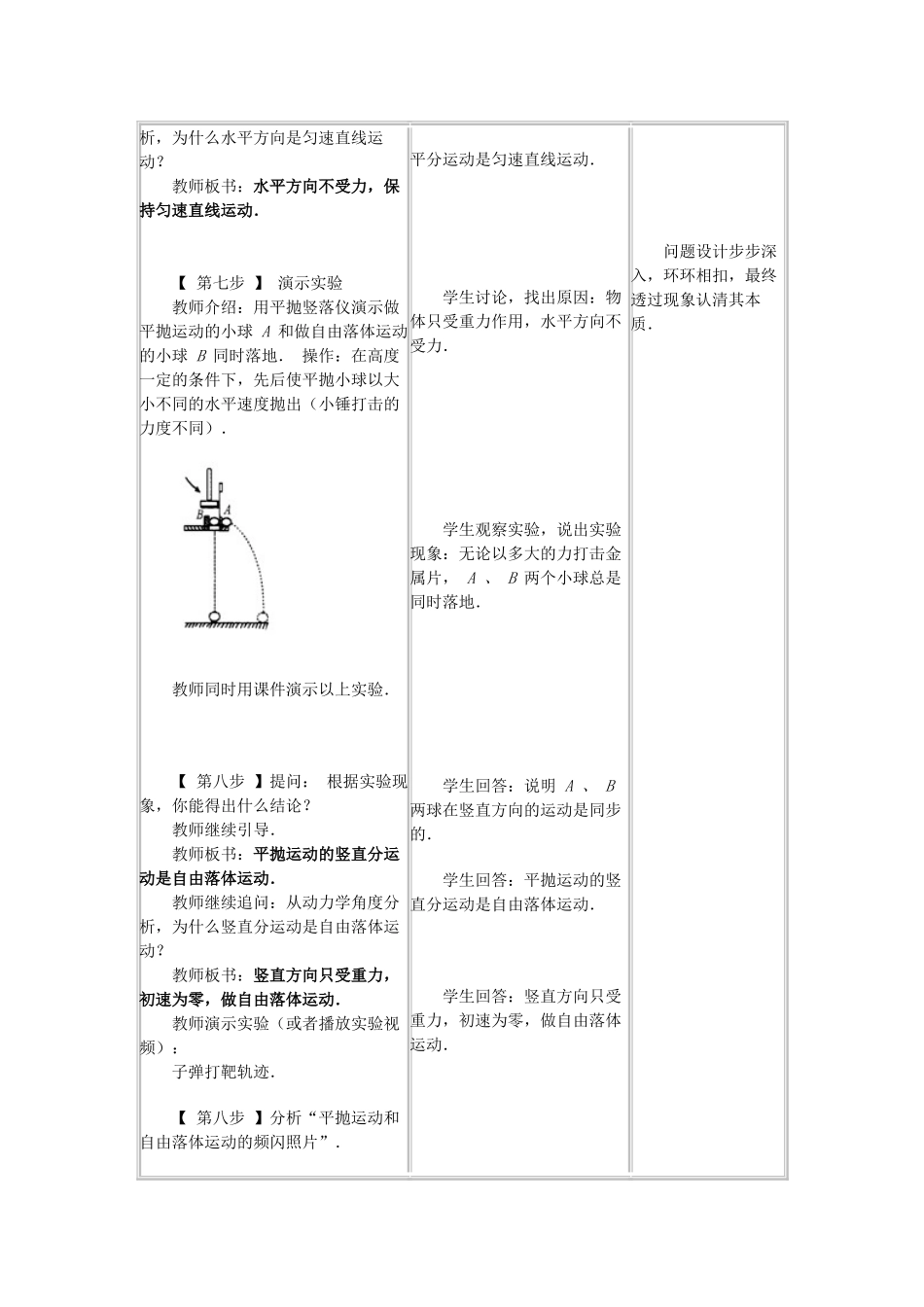 高中物理 第一章 抛体运动 3 平抛运动教案2 教科版必修2-教科版高一必修2物理教案_第3页