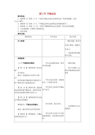 高中物理 第一章 抛体运动 3 平抛运动教案2 教科版必修2-教科版高一必修2物理教案