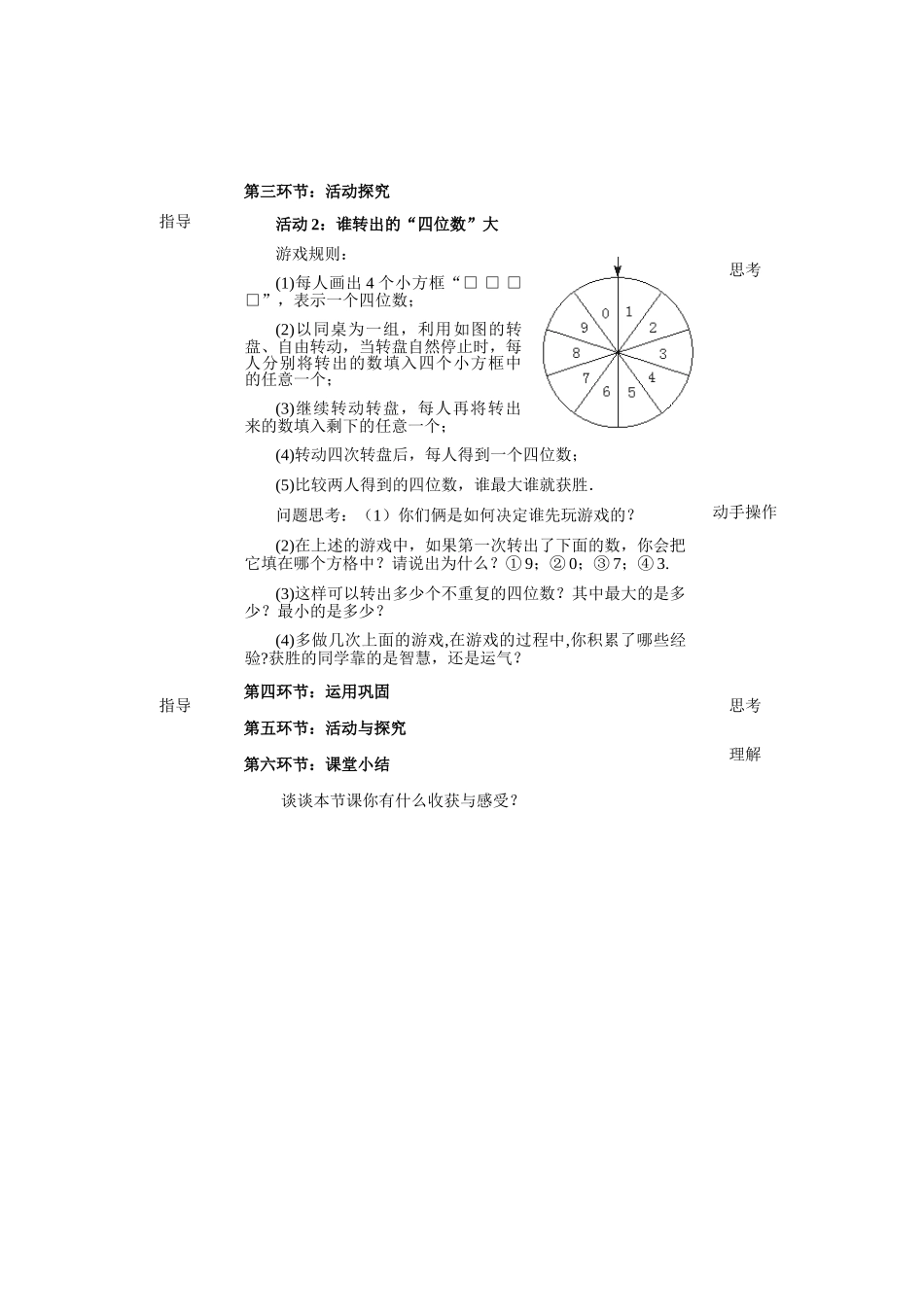 谁转出的四位数大_第3页