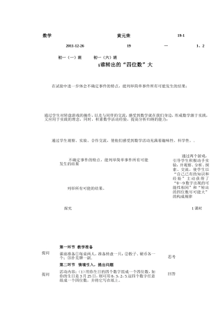 谁转出的四位数大