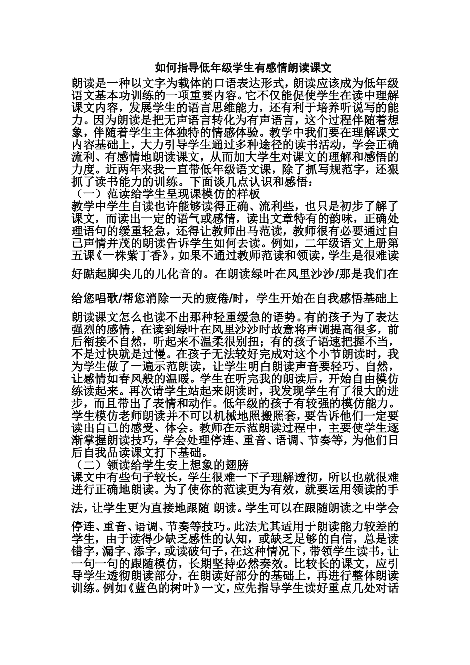 如何指导低年级学生有感情朗读课文_第1页