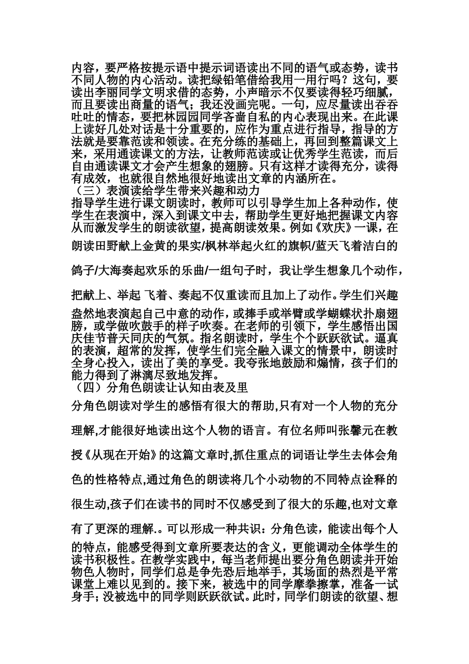 如何指导低年级学生有感情朗读课文_第2页