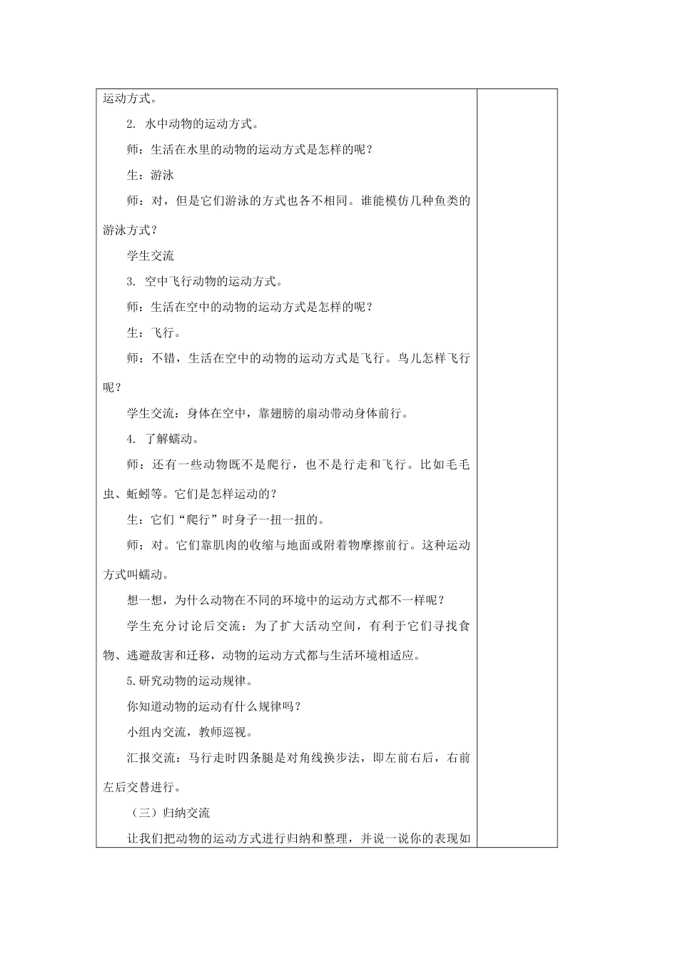 六年级科学上册 动物的运动表格式教案 青岛版-青岛版小学六年级上册自然科学教案_第3页