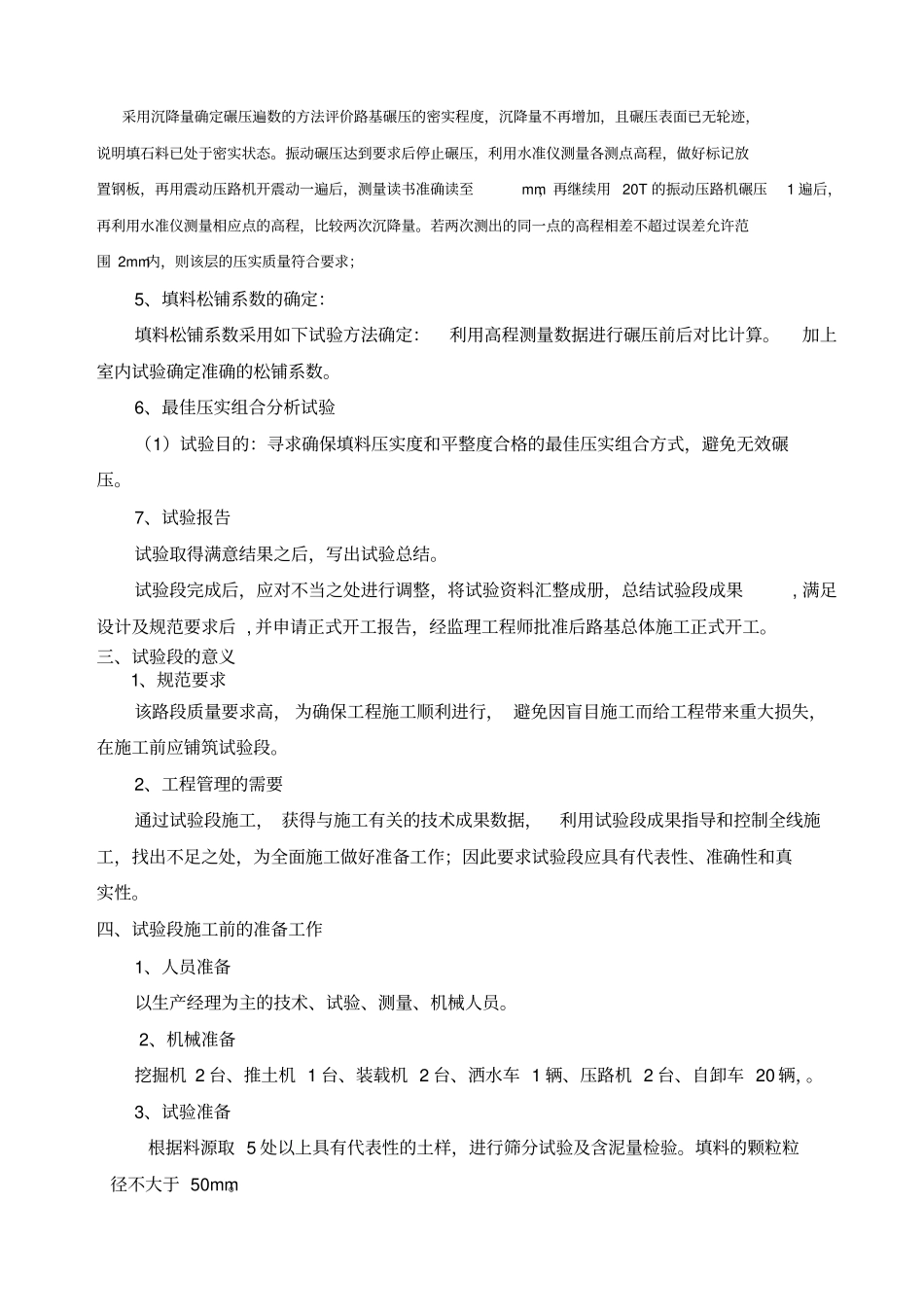 原路基砂砾试验段施工方案剖析_第3页