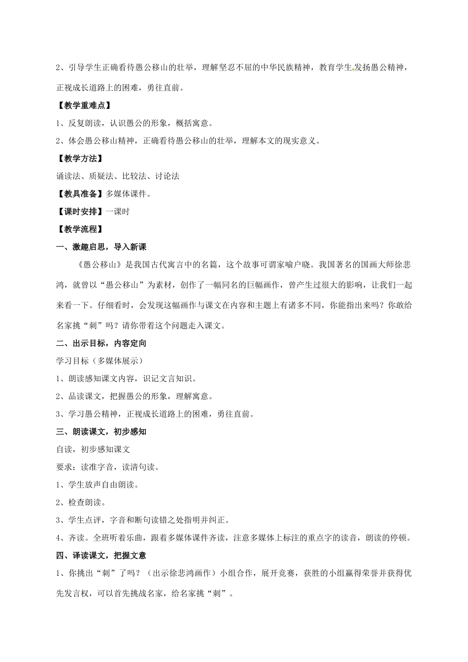 九年级语文下册 16《愚公移山》教学设计 苏教版-苏教版初中九年级下册语文教案_第2页