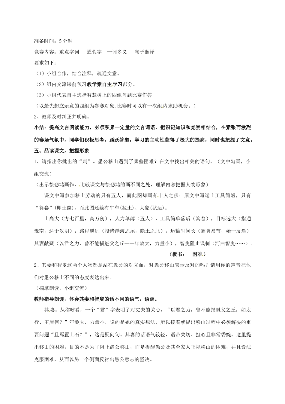 九年级语文下册 16《愚公移山》教学设计 苏教版-苏教版初中九年级下册语文教案_第3页