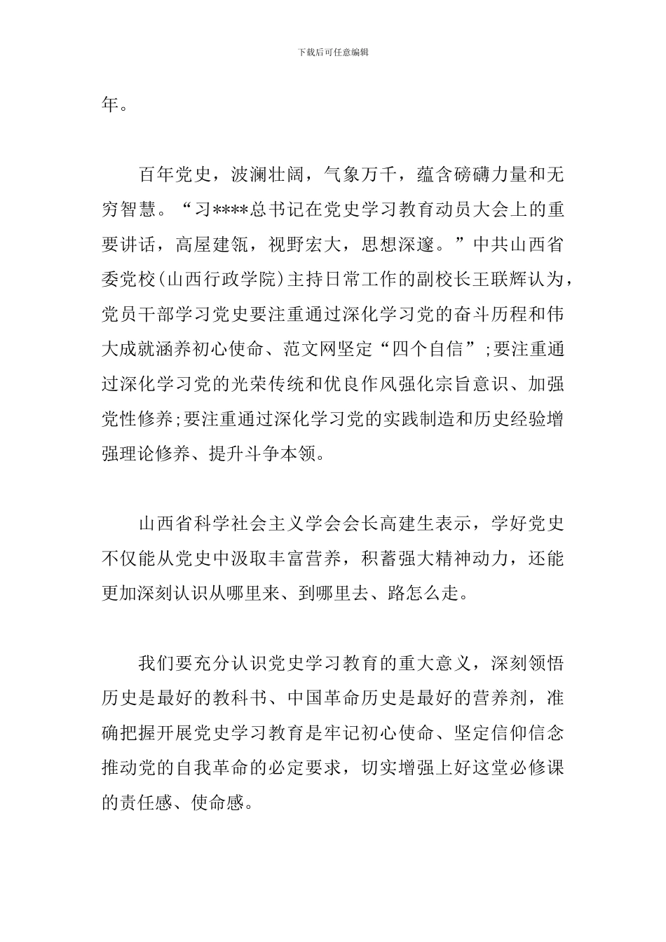 2024学党史悟思想办实事开新局心得体会范文五篇_第2页