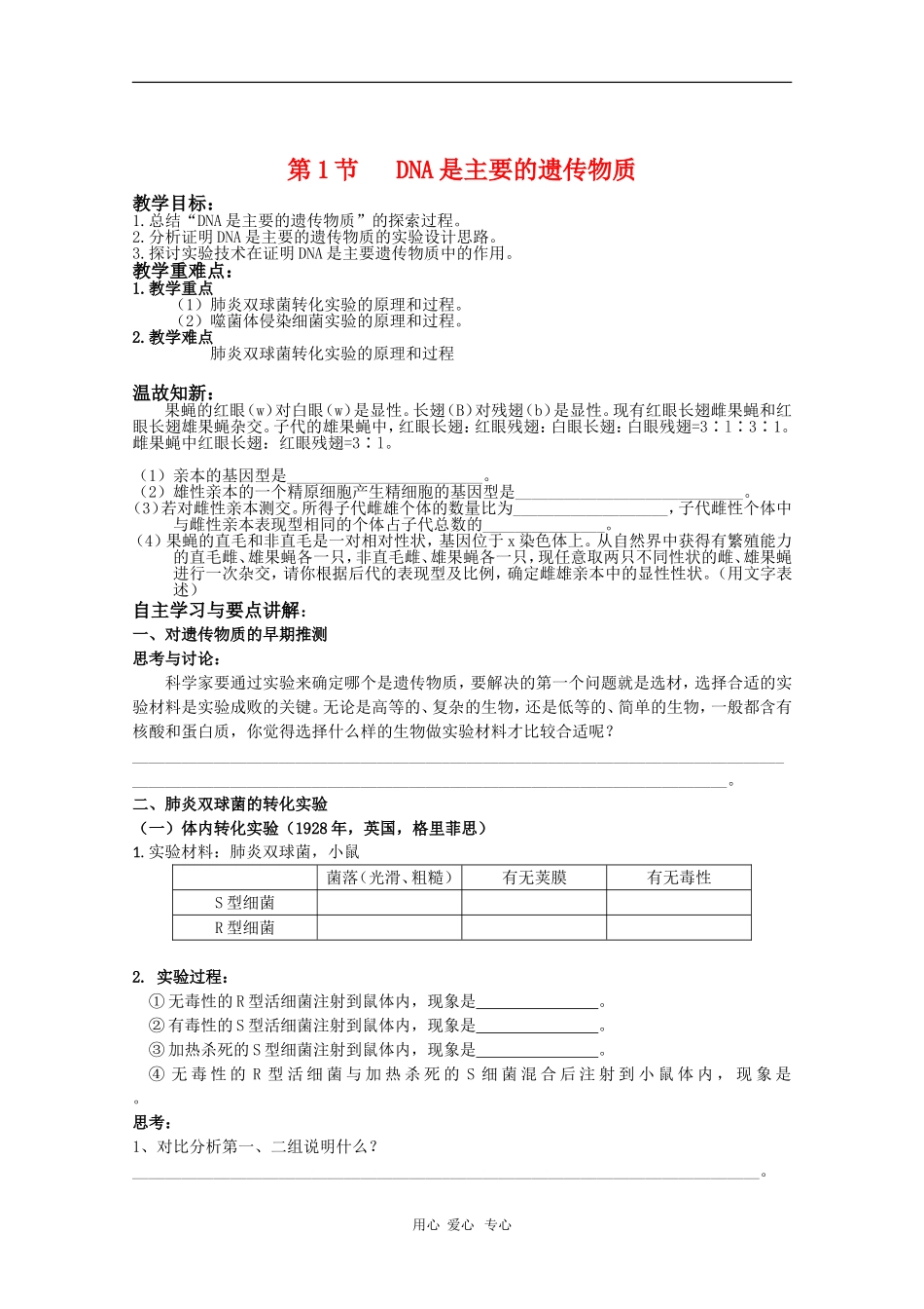 高中生物：3.1《DNA是主要的遗传物质》学案（新人教版必修2）_第1页