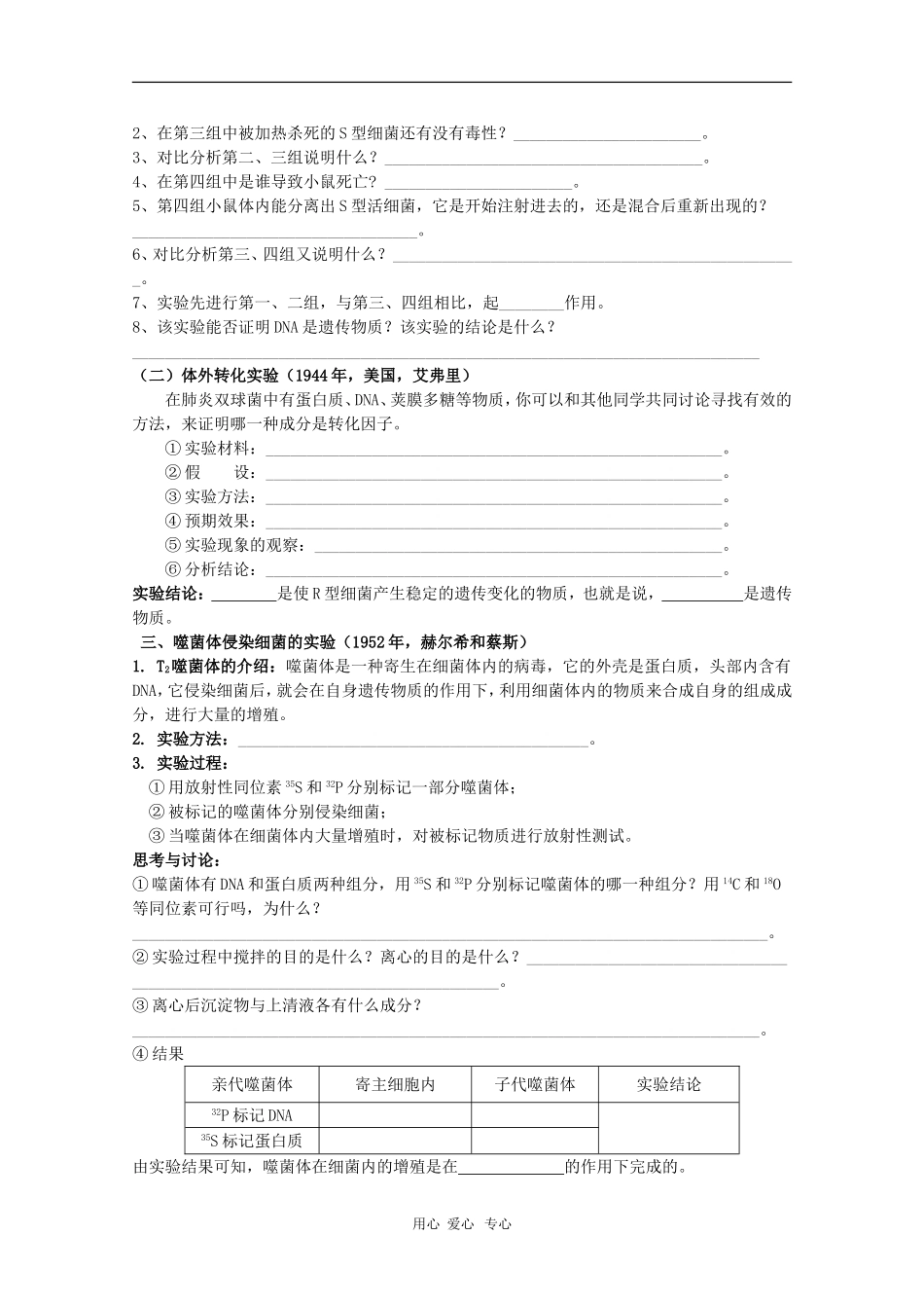 高中生物：3.1《DNA是主要的遗传物质》学案（新人教版必修2）_第2页