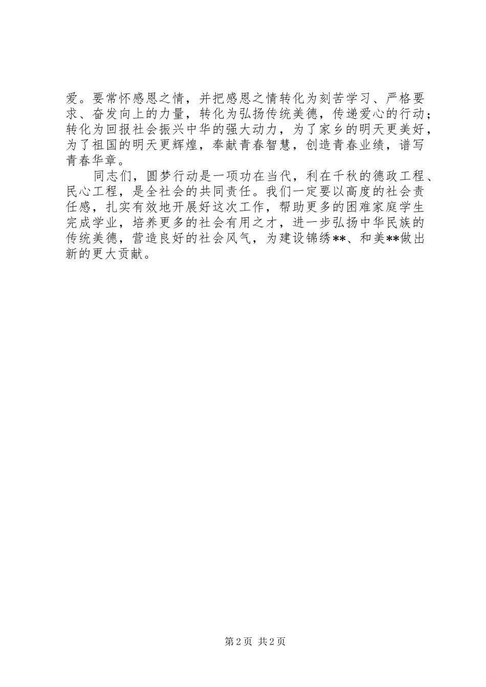 乡团委捐助仪式行动上的讲话发言_第2页