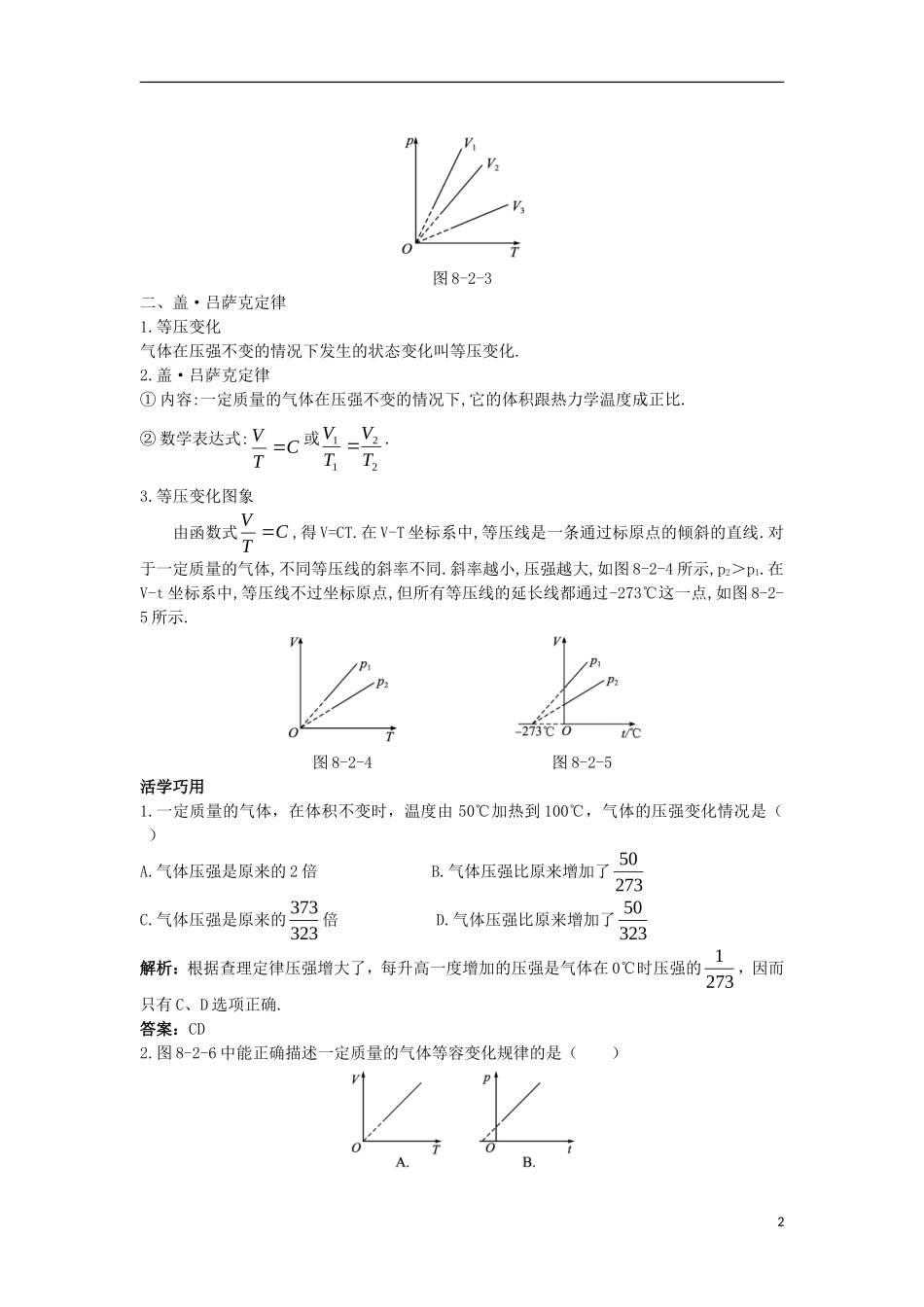 高中物理 第八章 气体 2 气体的等容变化和等压变化互动课堂学案 新人教版选修3-3-新人教版高二选修3-3物理学案_第2页