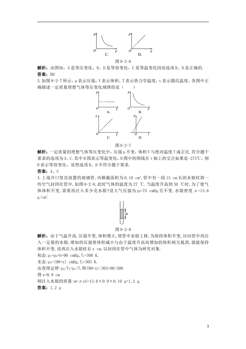 高中物理 第八章 气体 2 气体的等容变化和等压变化互动课堂学案 新人教版选修3-3-新人教版高二选修3-3物理学案_第3页