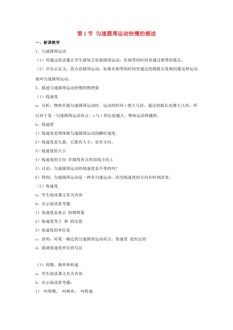 高中物理 第4章 匀速圆周运动 第1节 匀速圆周运动快慢的描述教学设计2 鲁科版必修2-鲁科版高一必修2物理教案_第1页