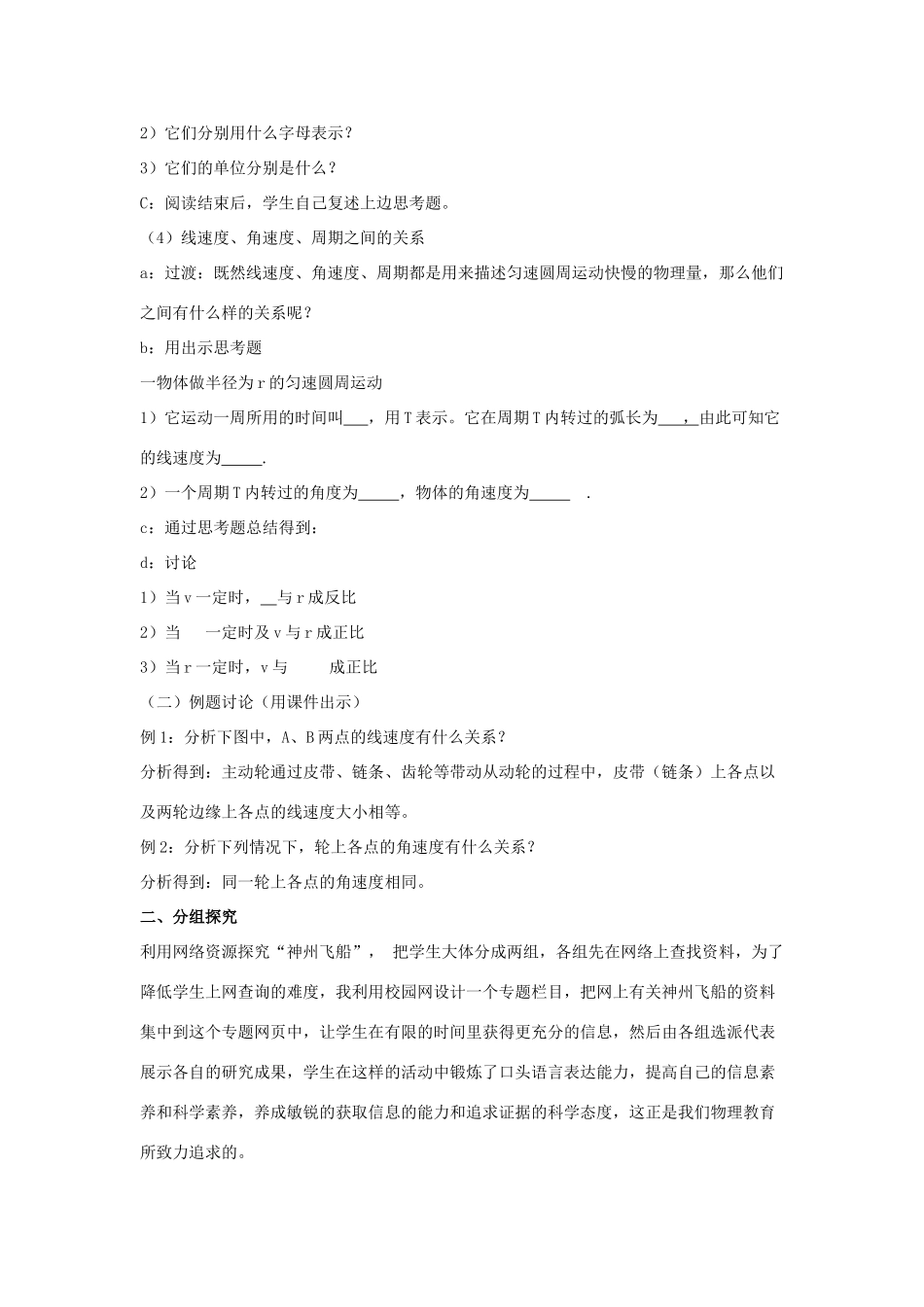 高中物理 第4章 匀速圆周运动 第1节 匀速圆周运动快慢的描述教学设计2 鲁科版必修2-鲁科版高一必修2物理教案_第2页