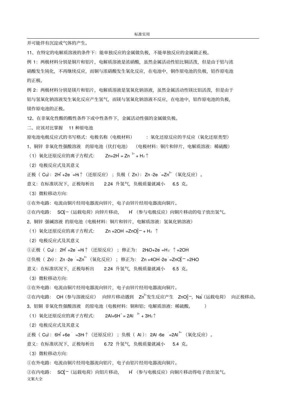 原电池知识点总结材料_第2页