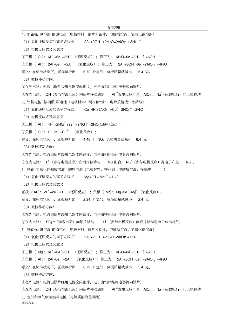 原电池知识点总结材料_第3页