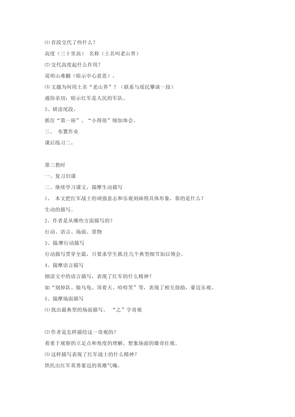 江苏省常州市花园中学八年级语文上册 3.山界教案 苏教版_第3页