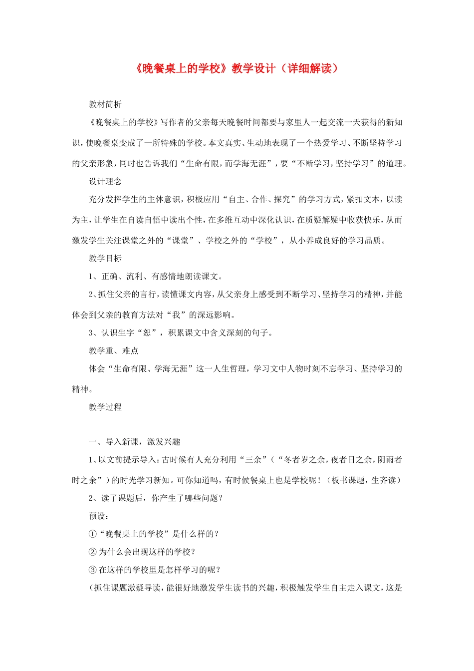 》教学设计（详细解读） 教科版-教科版小学六年级下册语文教案_第1页