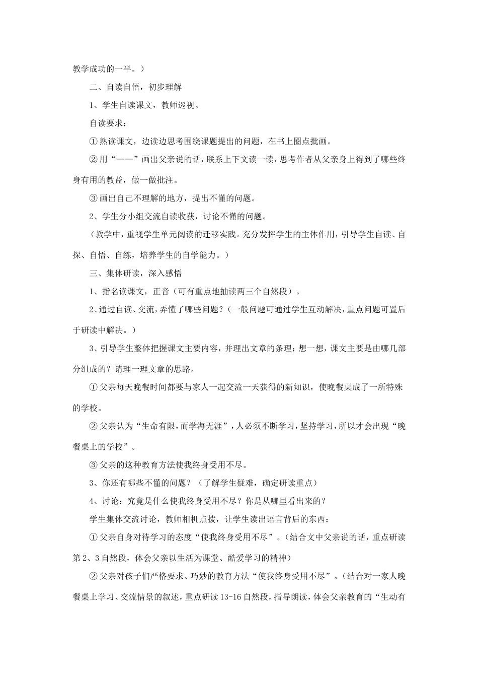 》教学设计（详细解读） 教科版-教科版小学六年级下册语文教案_第2页