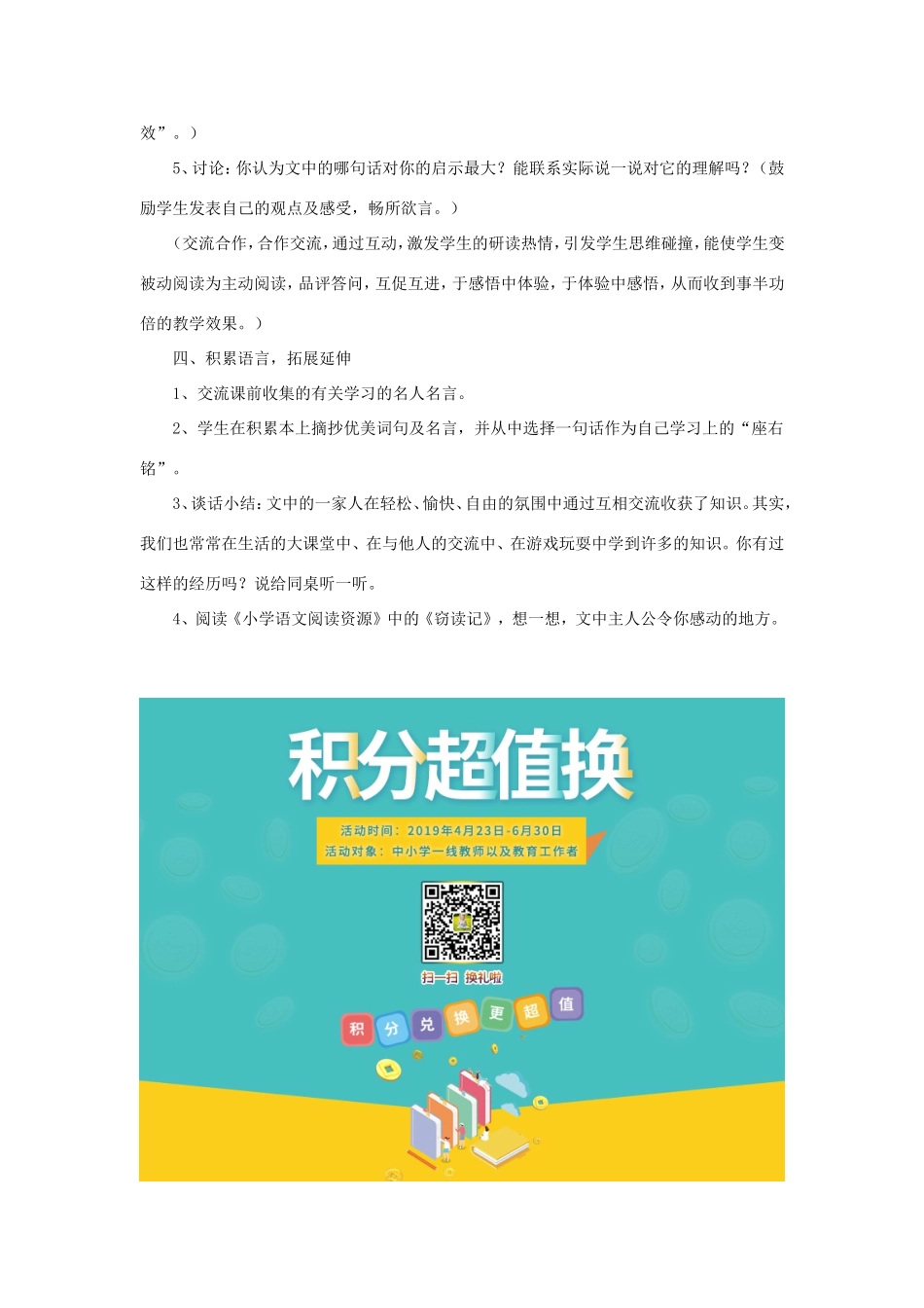 》教学设计（详细解读） 教科版-教科版小学六年级下册语文教案_第3页
