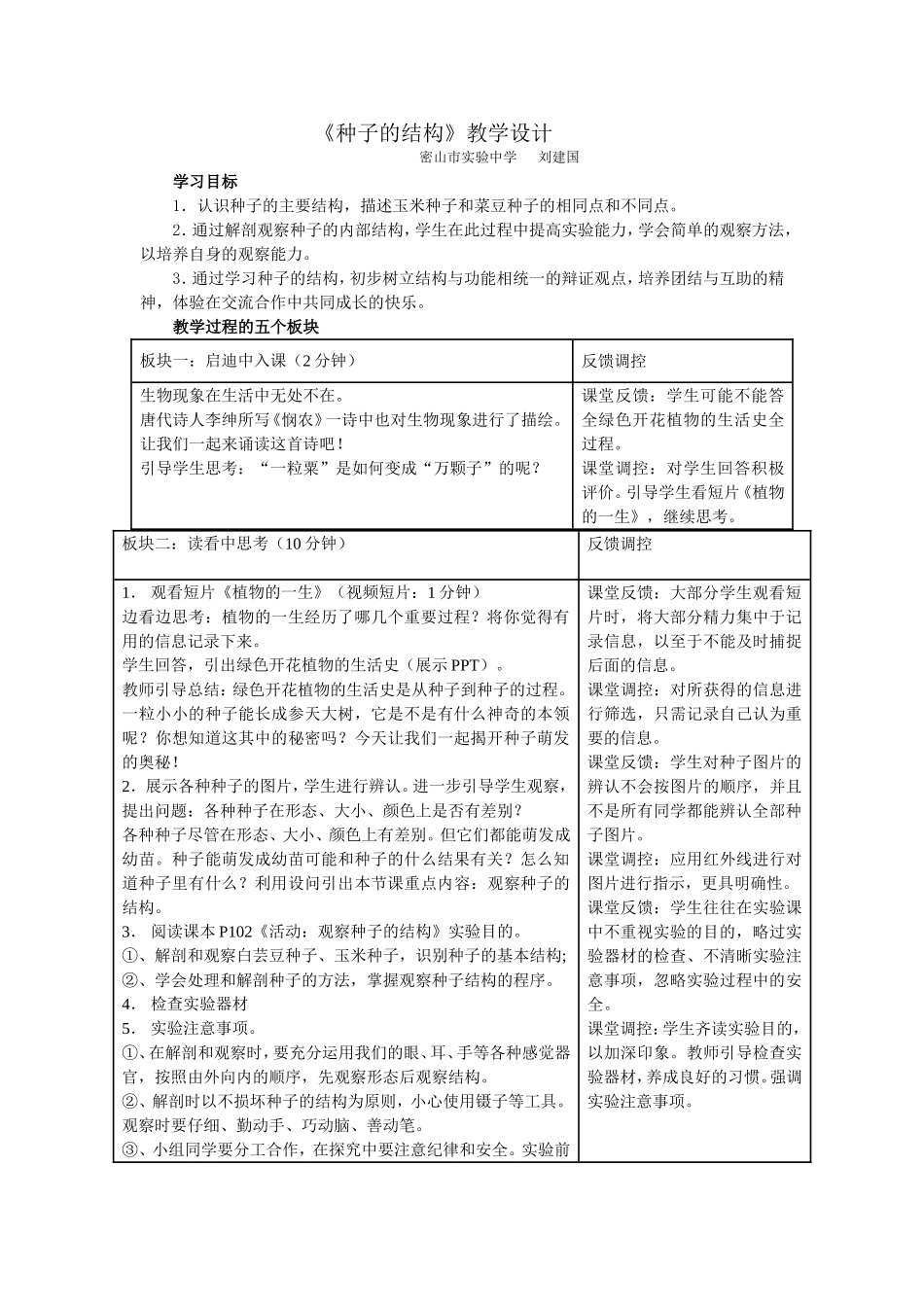 《种子的结构》教学设计_第1页