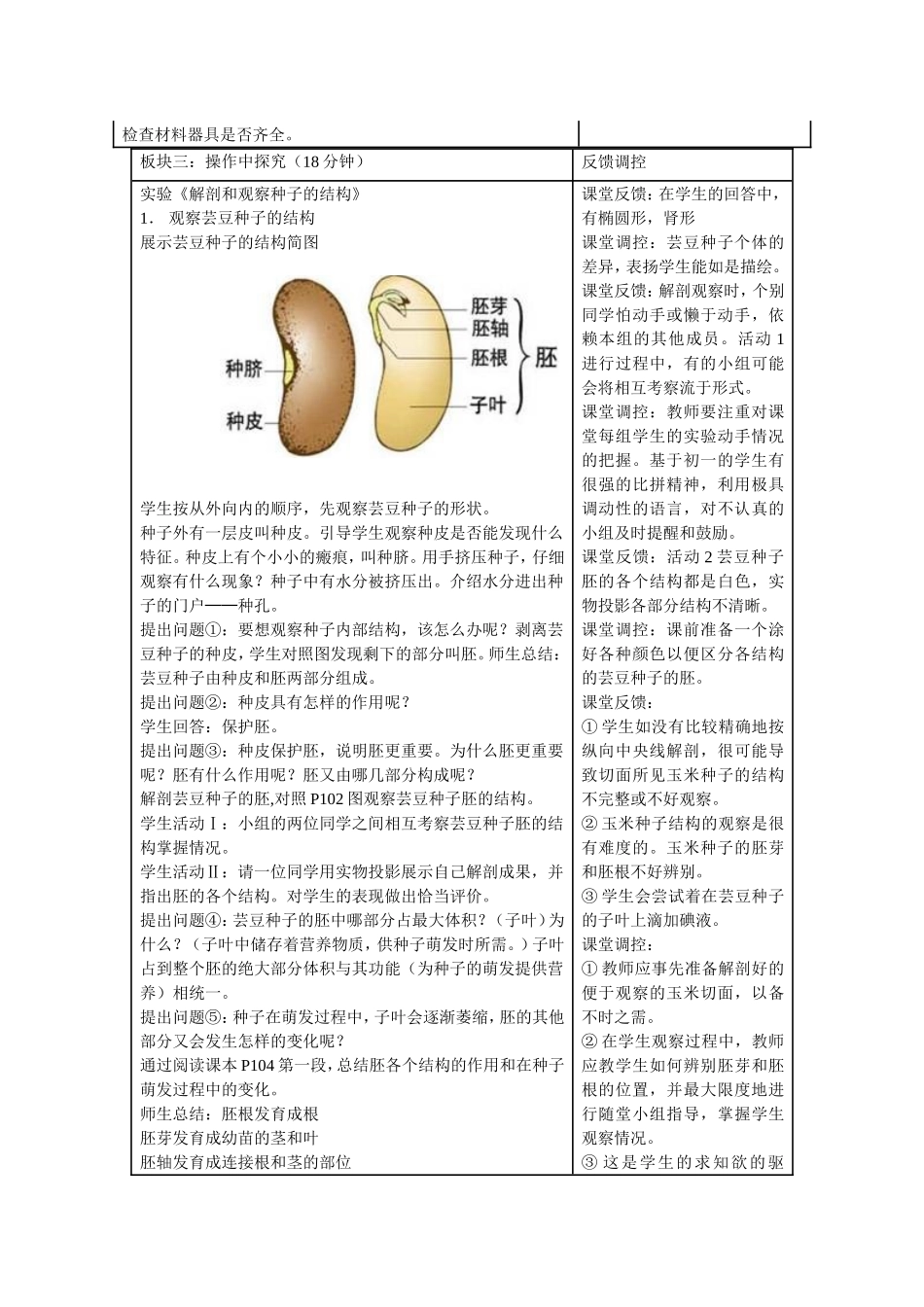 《种子的结构》教学设计_第2页