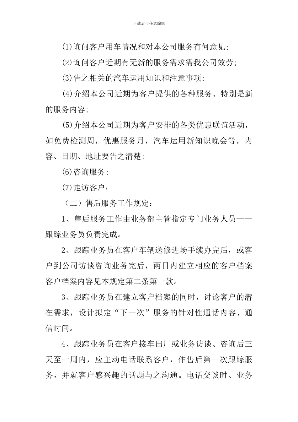 4s店售后服务经理工作计划_第2页