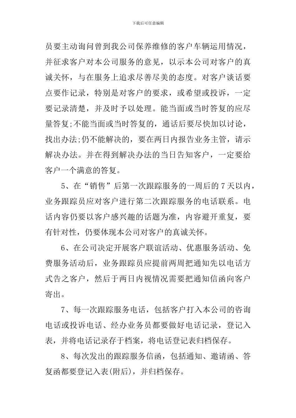 4s店售后服务经理工作计划_第3页