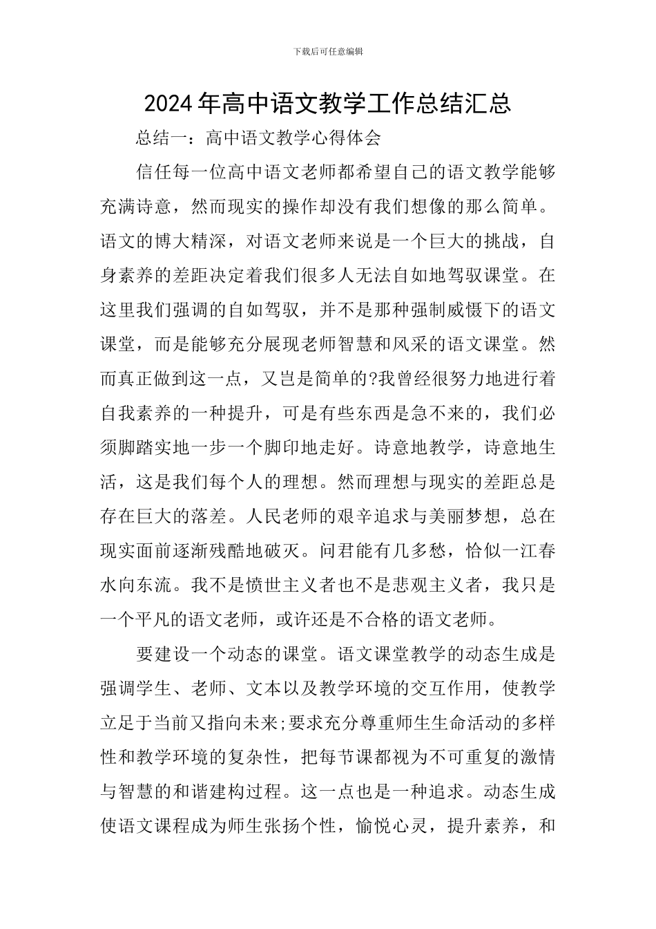 2024年高中语文教学工作总结汇总_第1页