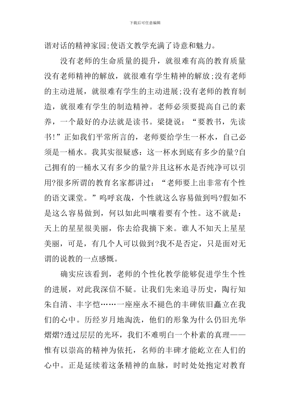 2024年高中语文教学工作总结汇总_第2页