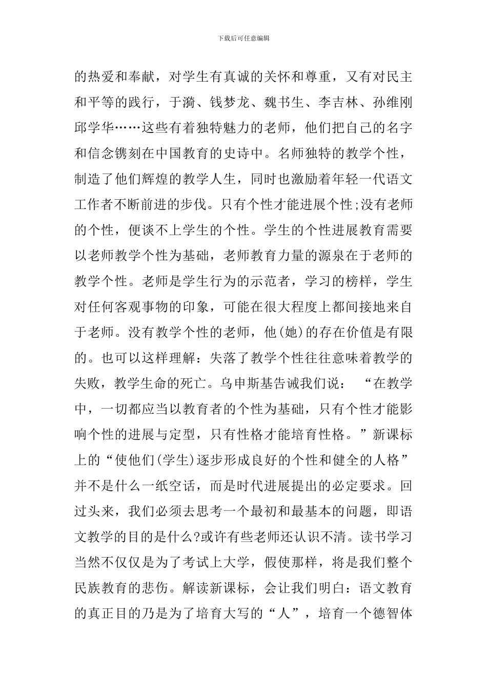 2024年高中语文教学工作总结汇总_第3页