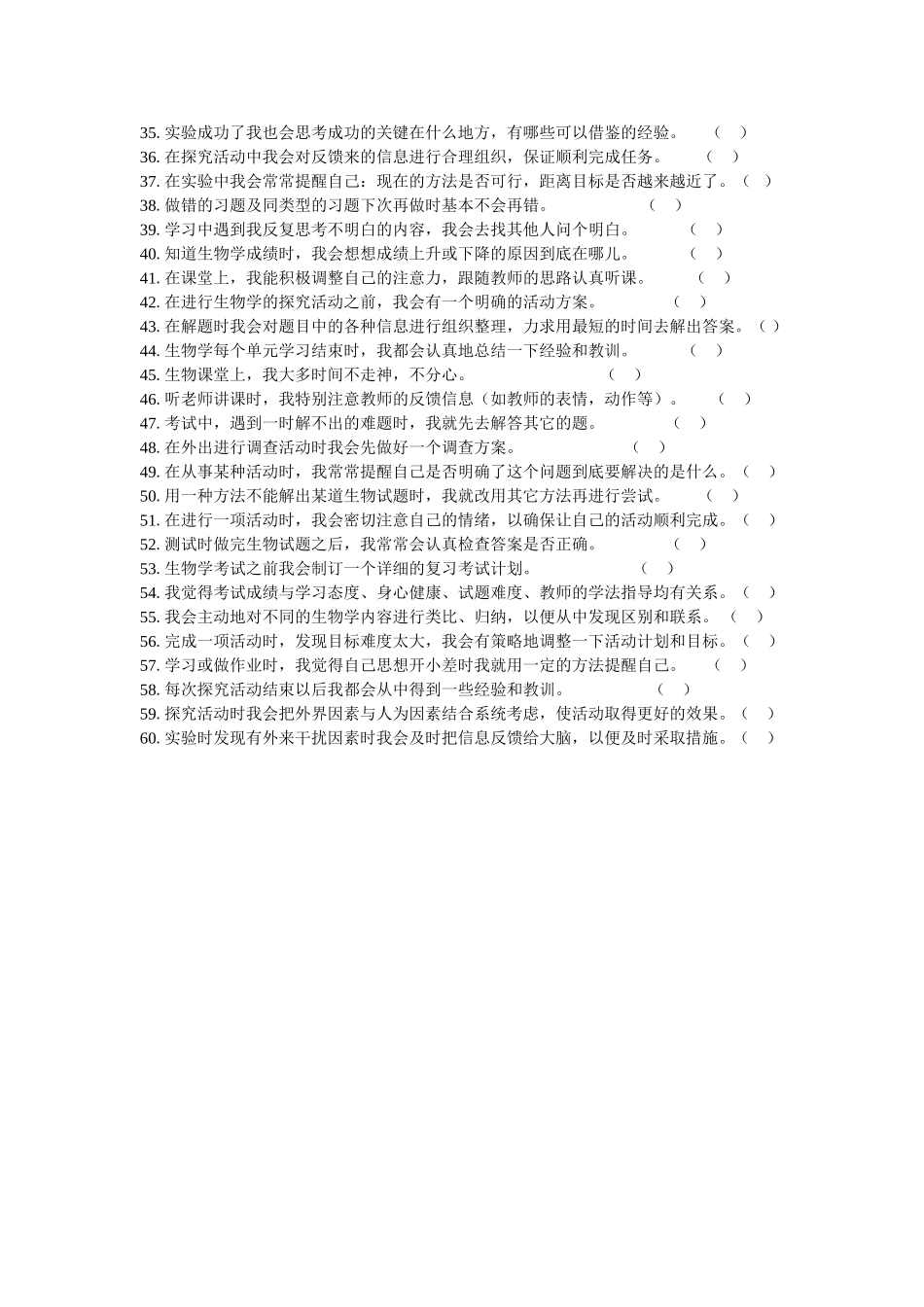 高中生物学学习情况调查表_第2页