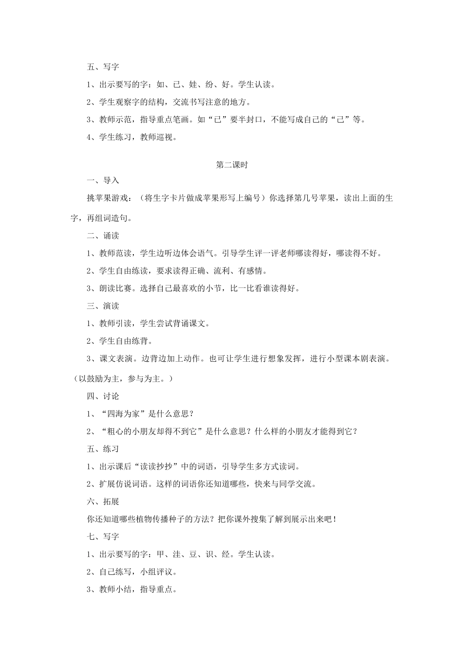 二年级语文上册 第15课《植物妈妈有办法》教学设计 语文S版-语文S版小学二年级上册语文教案_第2页