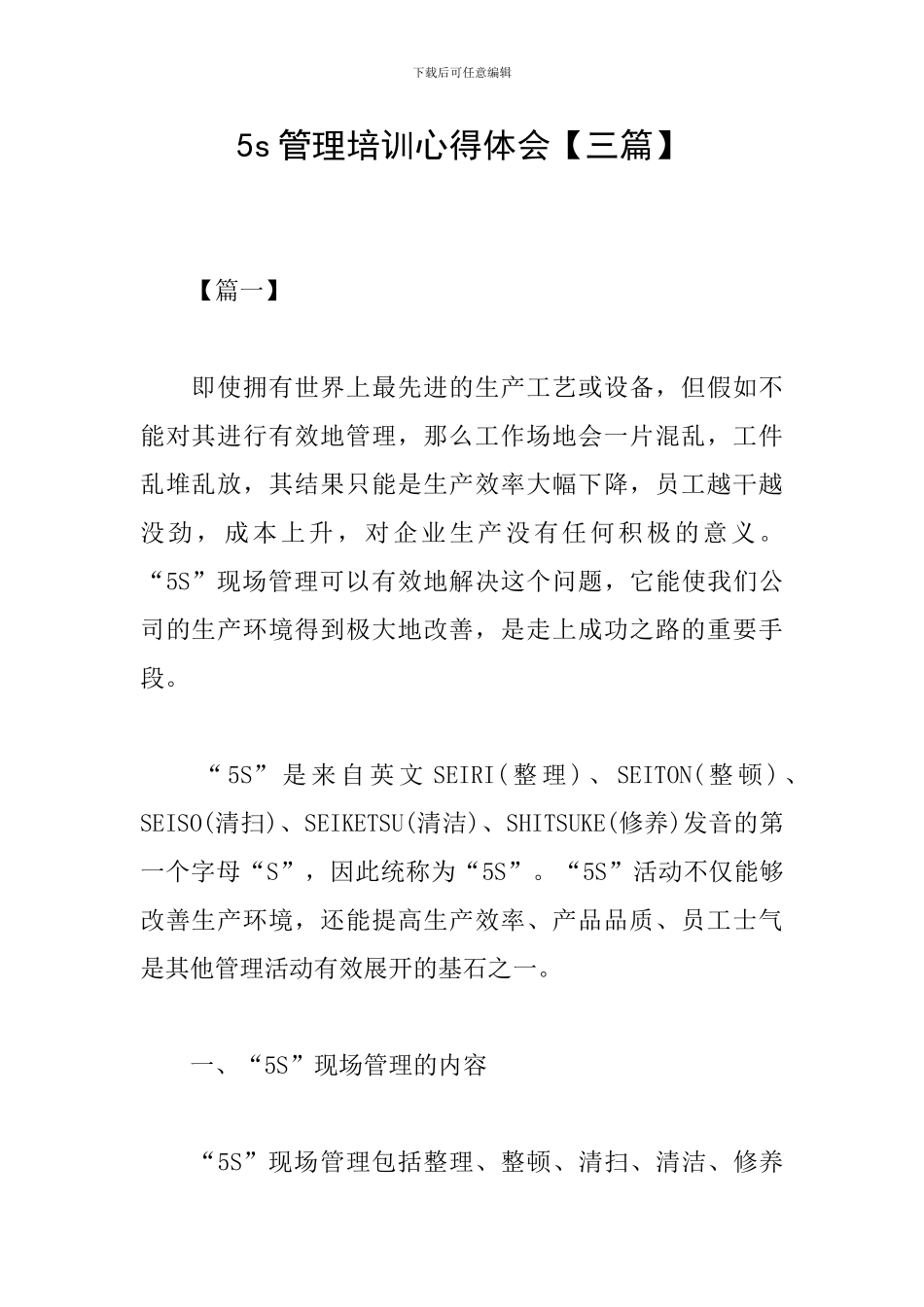 5s管理培训心得体会_第1页