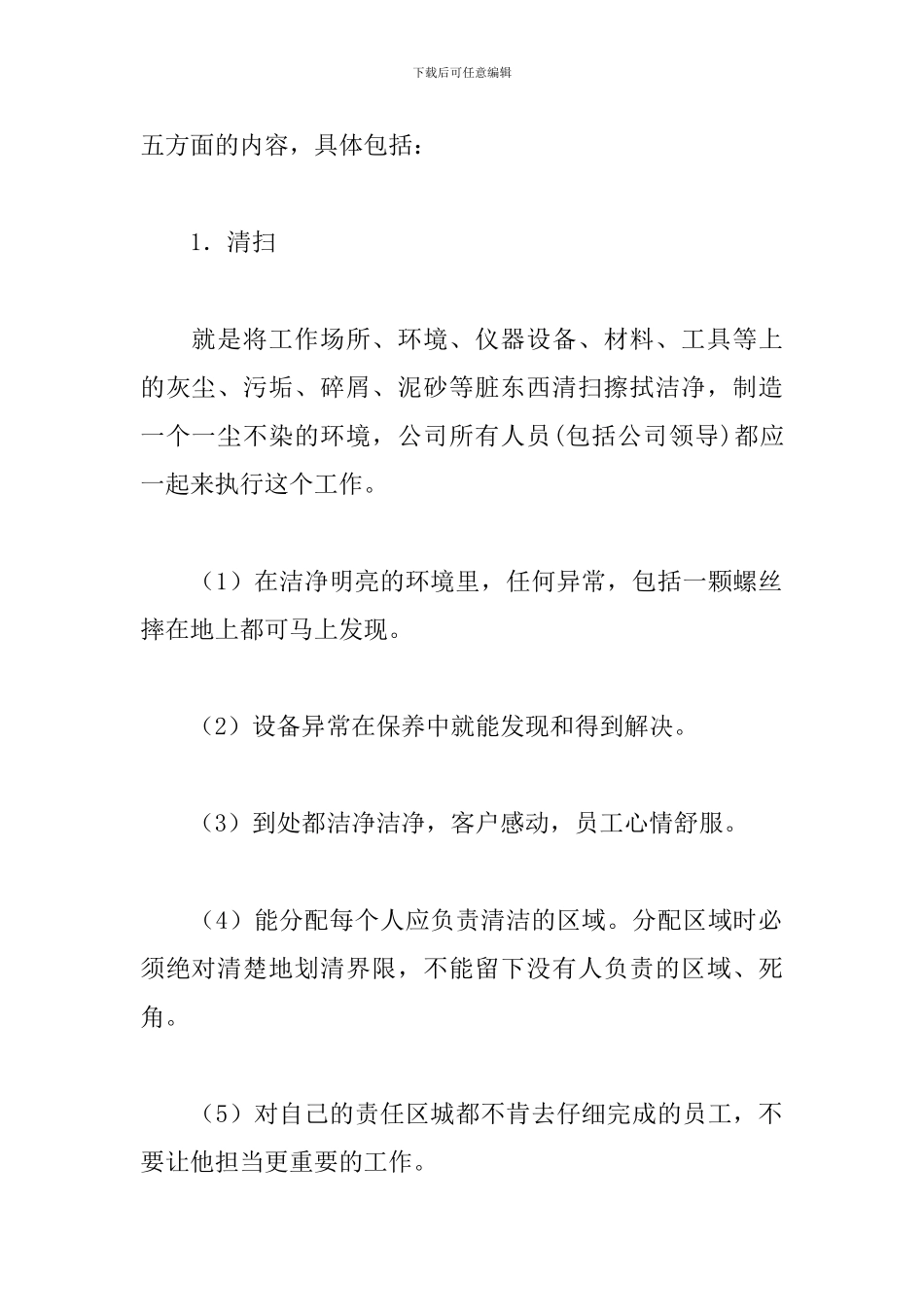 5s管理培训心得体会_第2页