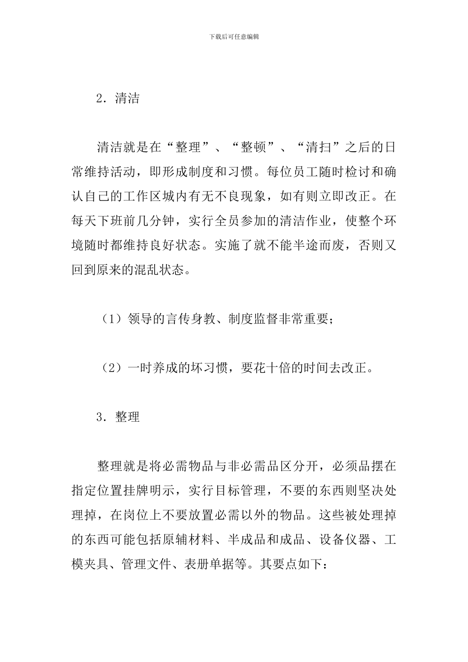 5s管理培训心得体会_第3页