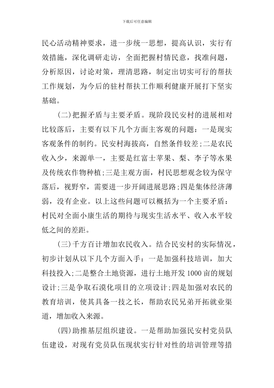 精准扶贫脱贫实施方案_第2页