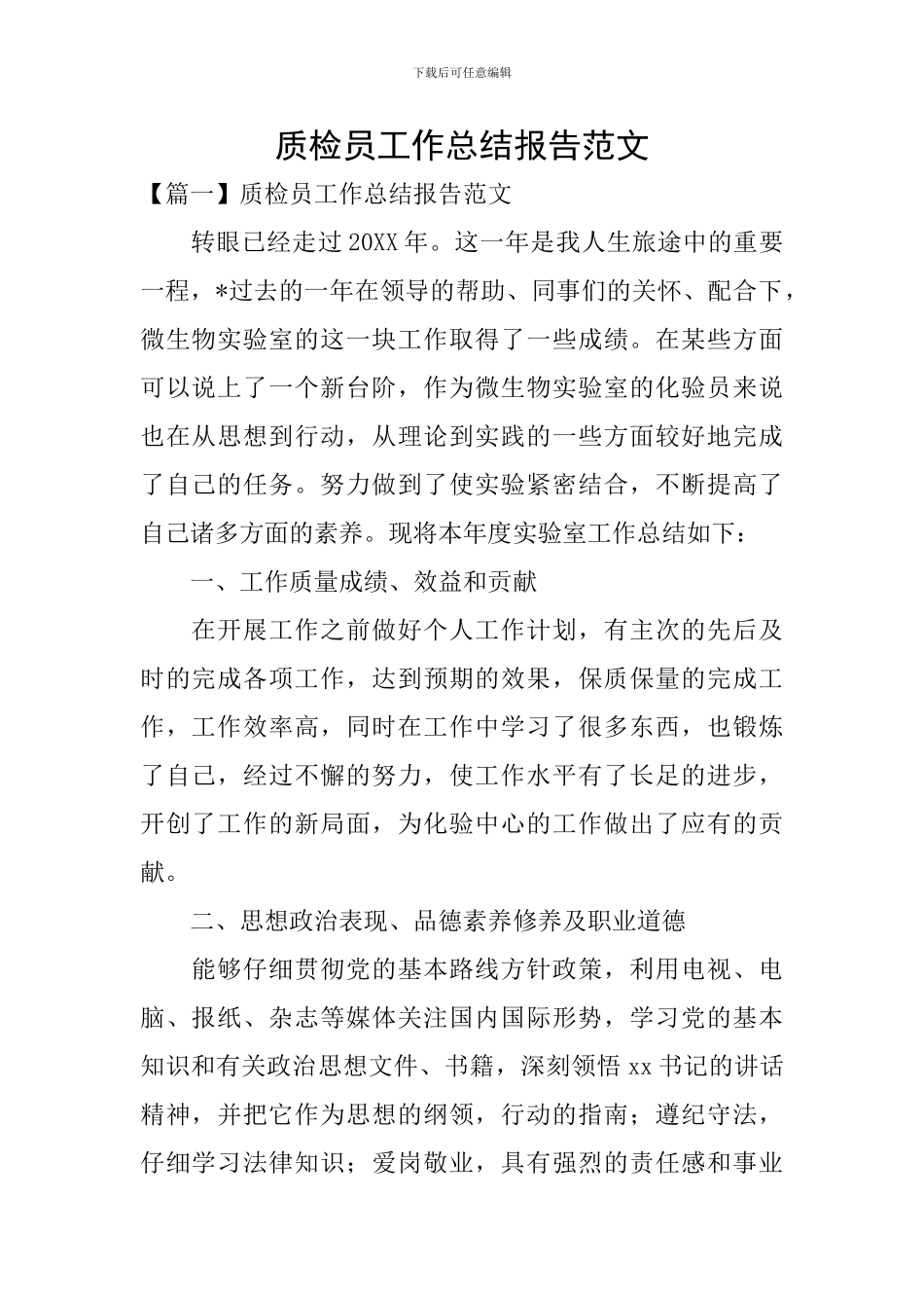 质检员工作总结报告范文_第1页