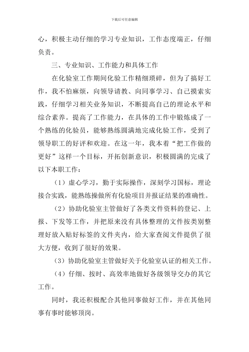 质检员工作总结报告范文_第2页