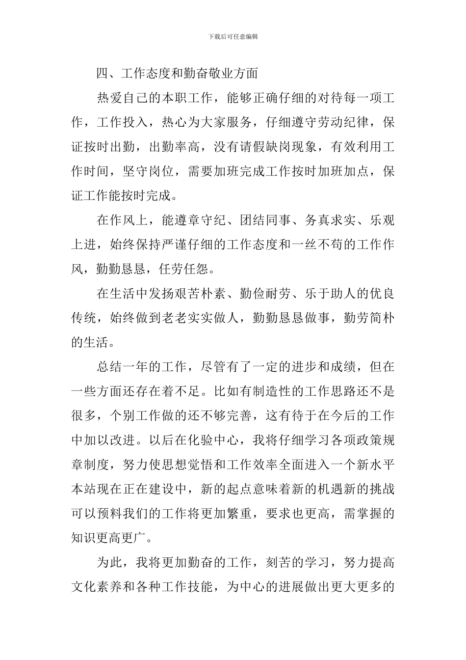 质检员工作总结报告范文_第3页