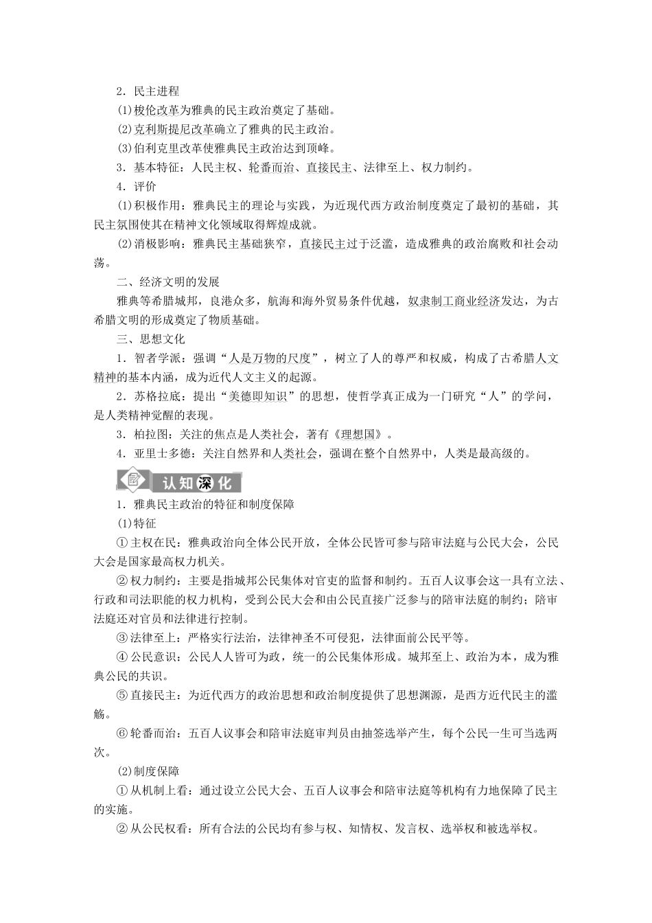 （课标通史版）高考历史大二轮复习 第8讲 地中海沿岸的文明——古代希腊、罗马学案-人教版高三全册历史学案_第2页