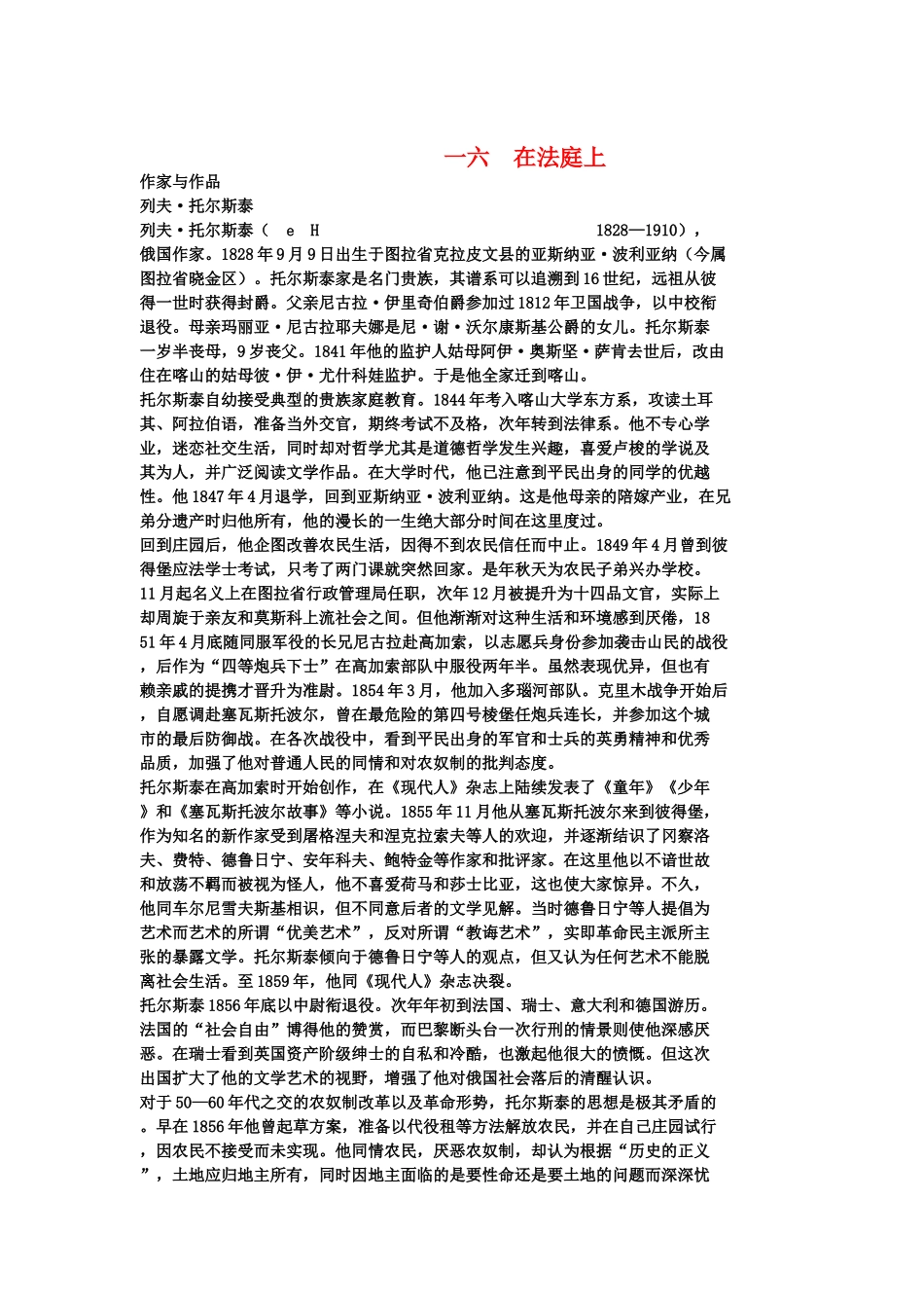 九年级语文下第十六课《在法庭上》教案长春版_第1页