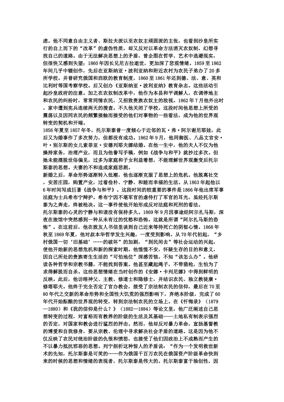 九年级语文下第十六课《在法庭上》教案长春版_第2页