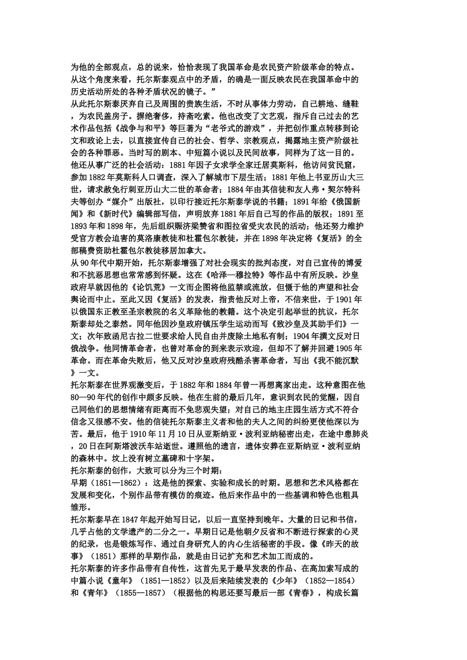 九年级语文下第十六课《在法庭上》教案长春版_第3页