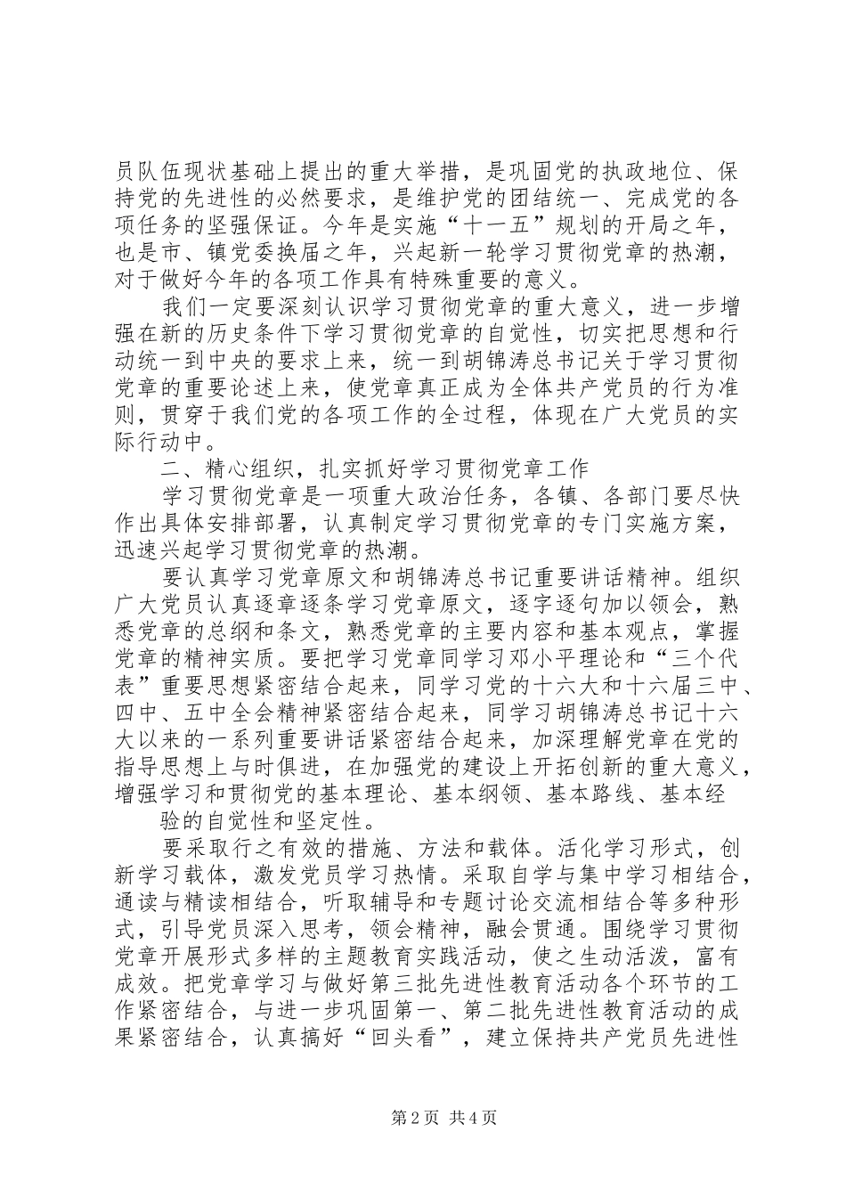 在学习党章辅导讲座上的讲话发言_第2页