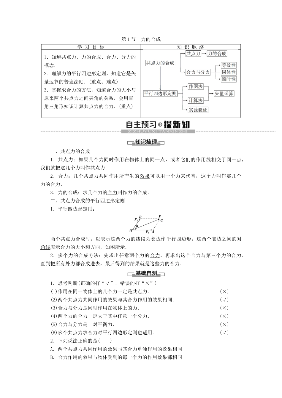 高中物理 第5章 第1节 力的合成教案 鲁科版必修1-鲁科版高一必修1物理教案_第1页