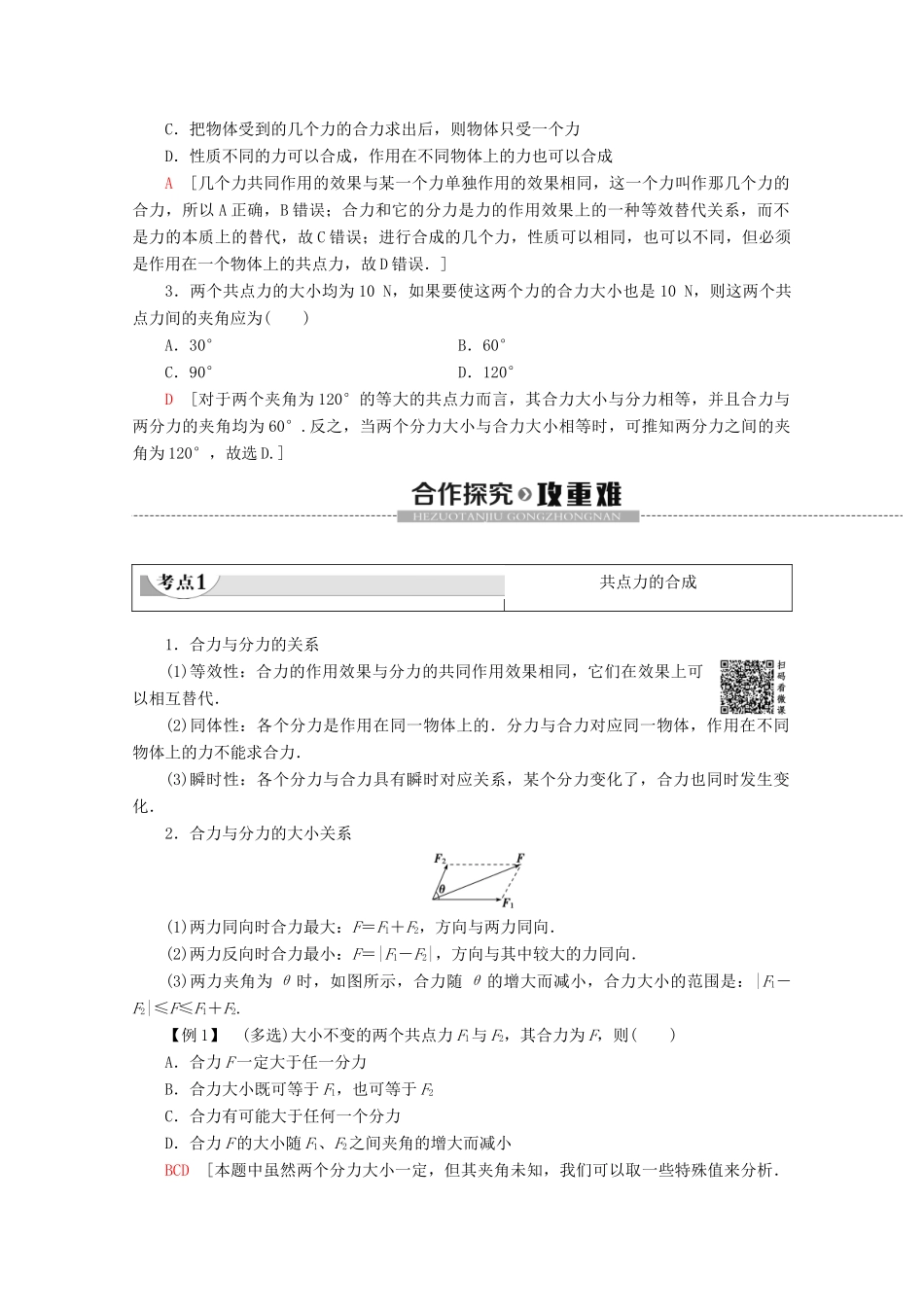 高中物理 第5章 第1节 力的合成教案 鲁科版必修1-鲁科版高一必修1物理教案_第2页