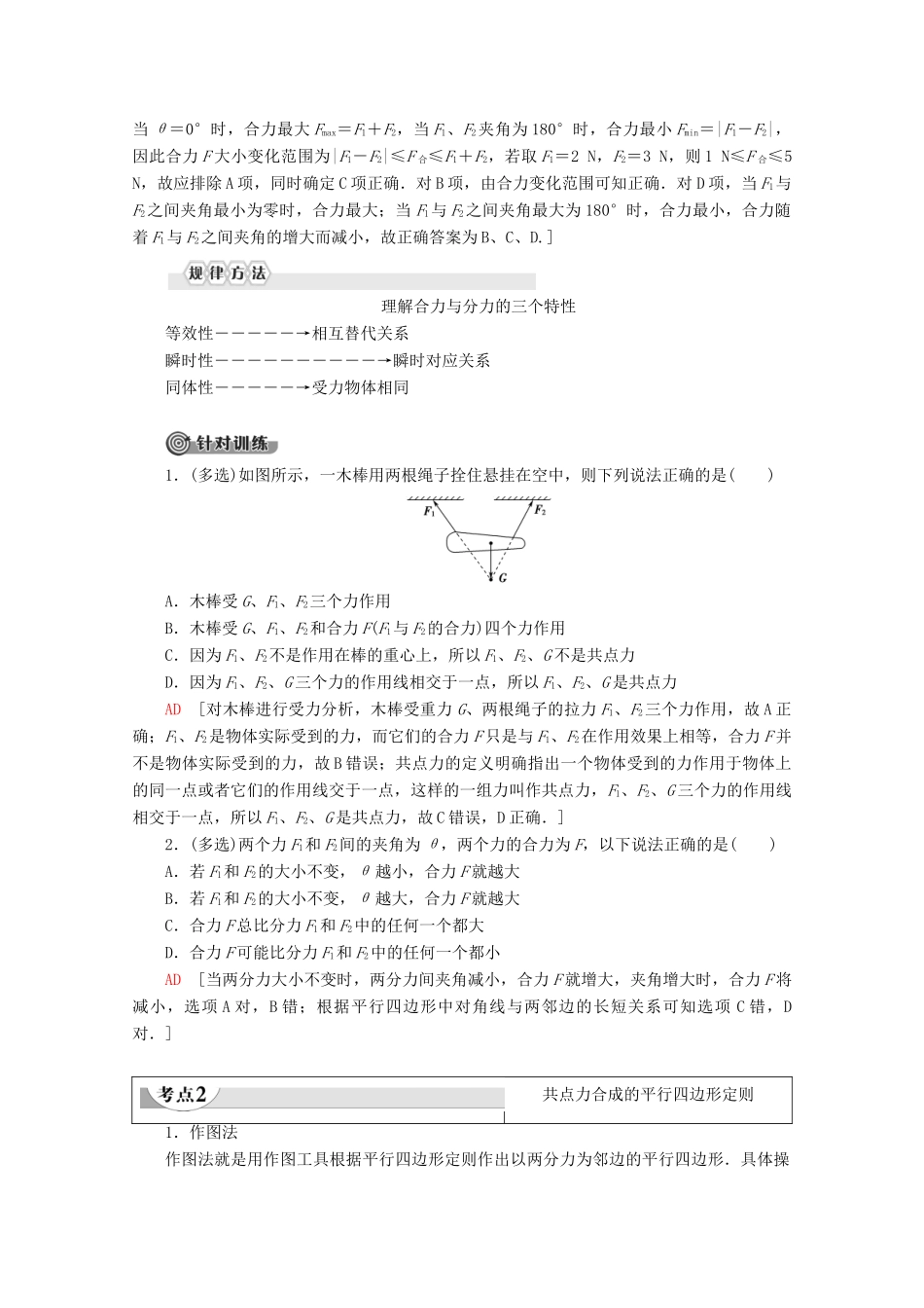 高中物理 第5章 第1节 力的合成教案 鲁科版必修1-鲁科版高一必修1物理教案_第3页