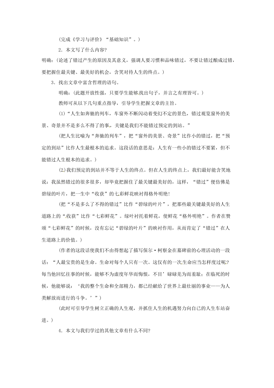 江苏省仪征市谢集中学八年级语文《错过》教案_第2页