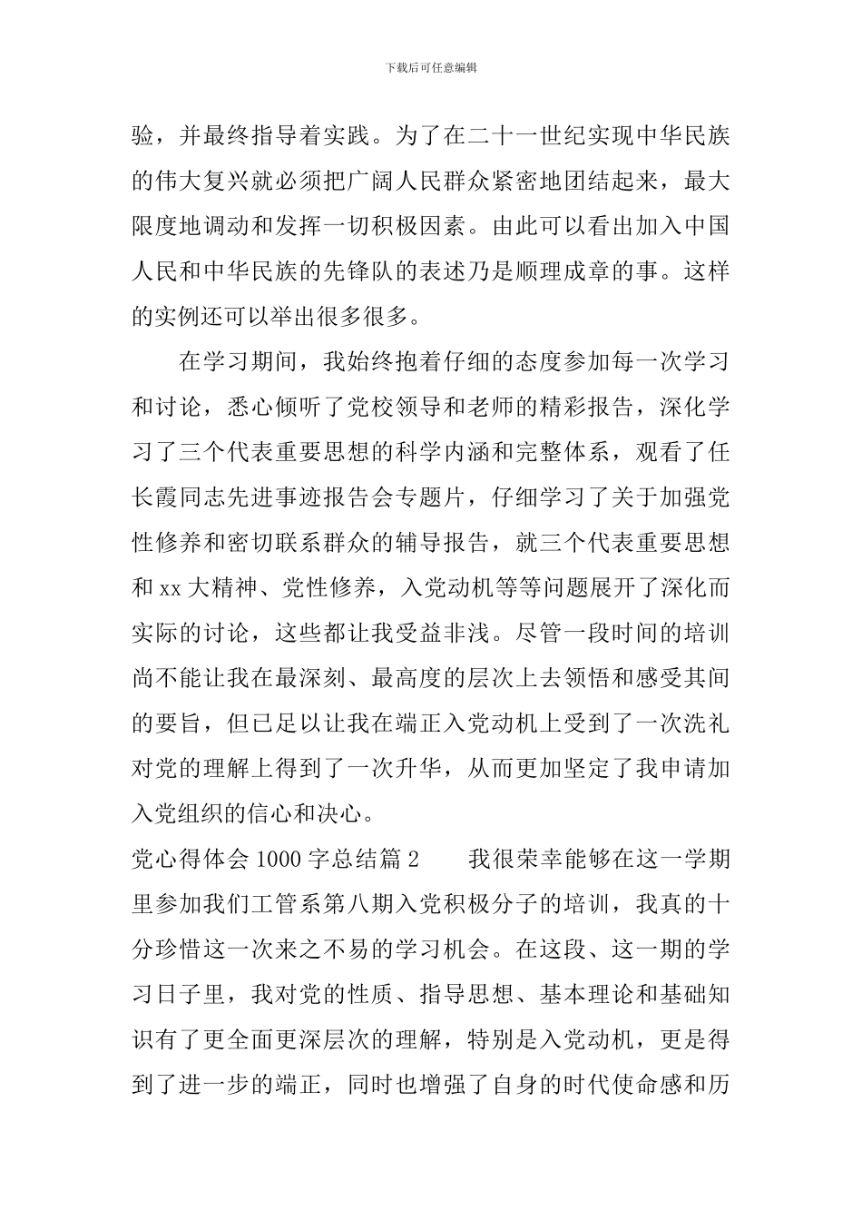 党心得体会1000字总结_第2页